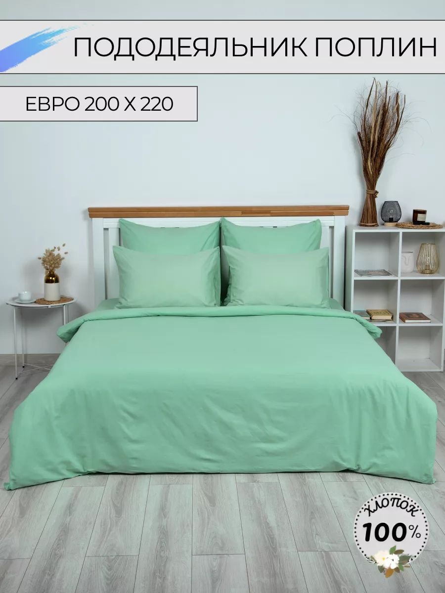 Пододеяльник евростандарт 200x220 мятный