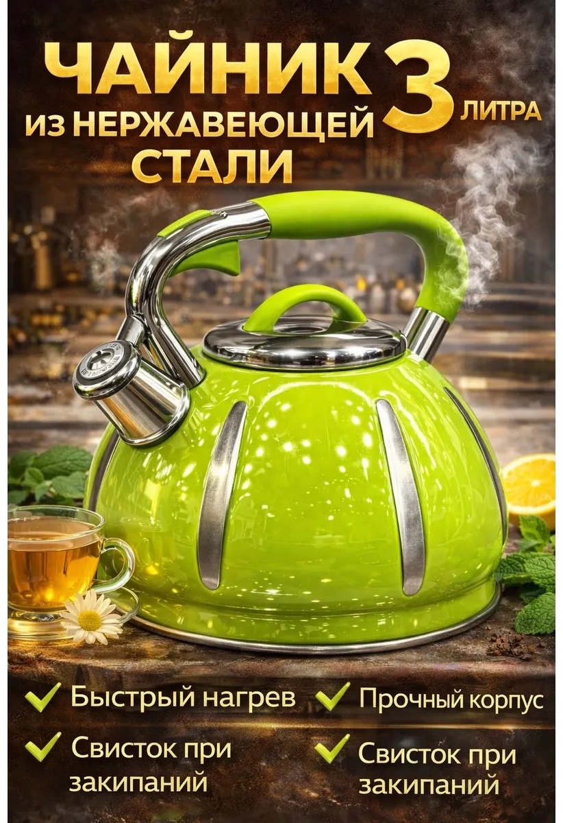 Чайник 30401420_142082321 3 л, нержавеющая сталь