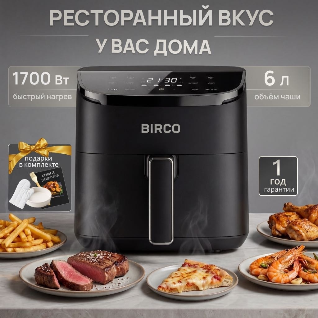 Аэрогриль BIRCO LUX6 6 л черный