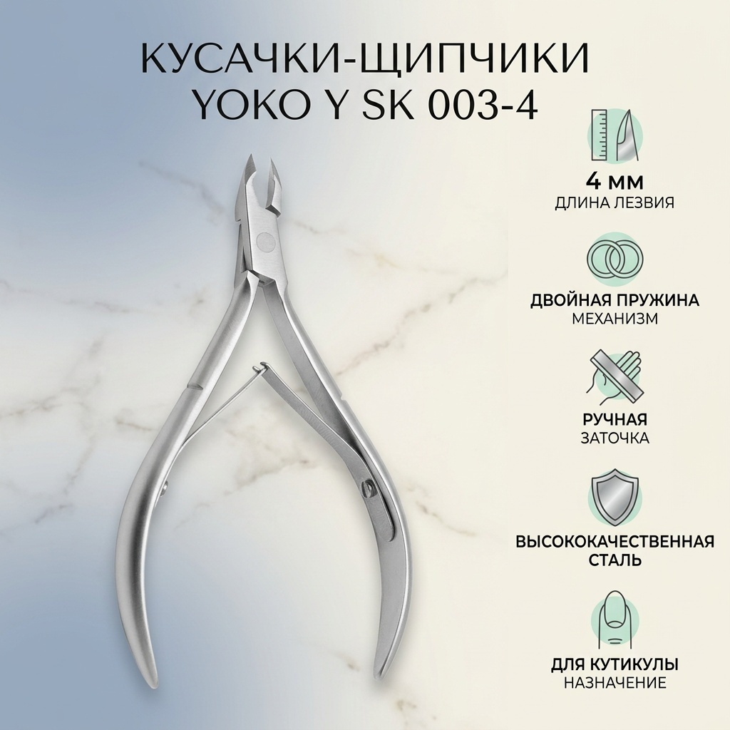 YOKO кусачки-щипчики Y SK 003-4