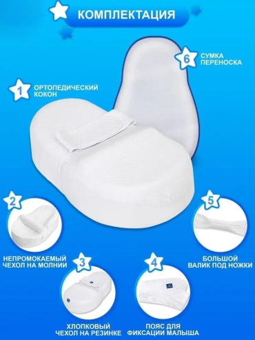 BOTABOX кокон, белый