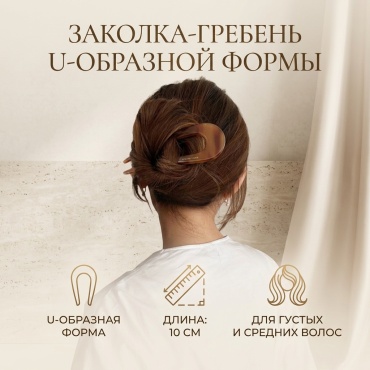 Заколка гребень 1 шт