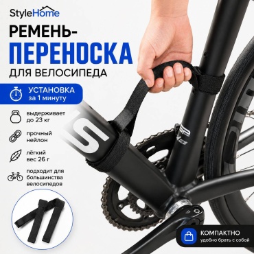Рукоятка Style Home для переноски велика Sh3545