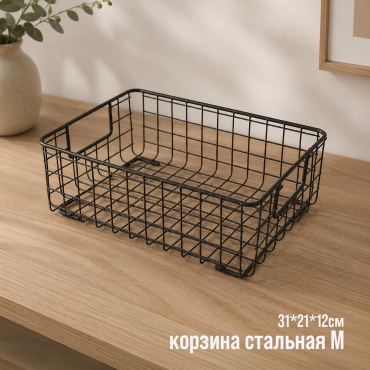 RETTE корзина универсальная 12x31x21 см, сталь
