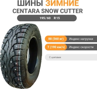 Centara Snow Cutter 195/60 R15 88T с шипами