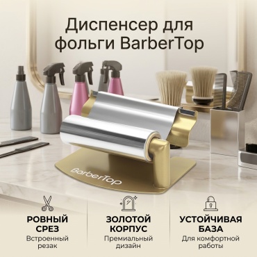 BarberTop диспенсер для алюминиевой фольги черный