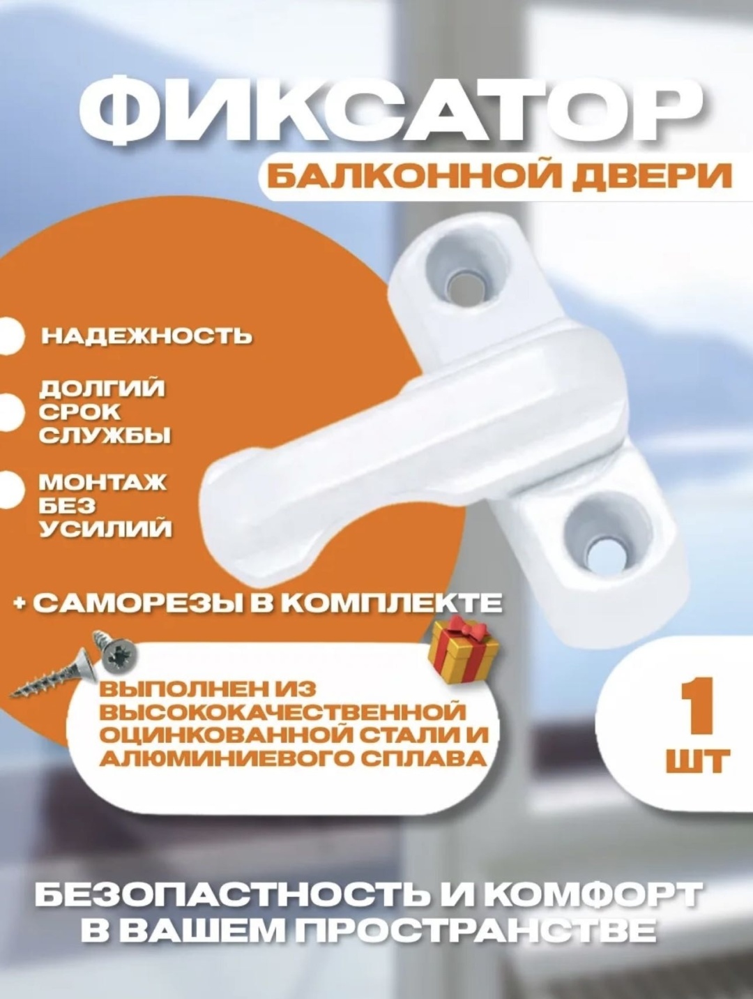 Фиксатор-защелка для пластиковых дверей и окон Teplyeokna