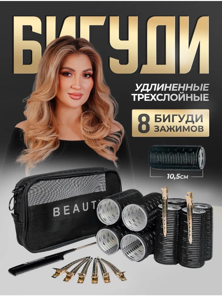 Бигуди липучки 8 шт d 4 см