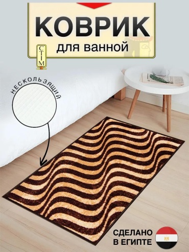 Коврик 00-Т0027997 120x80 см, нейлон