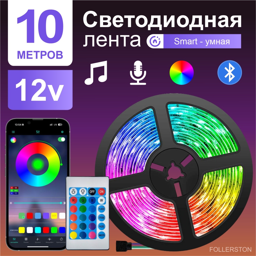 Светодиодная лента Follerston желтый, зеленый, красный, розовый, синий, оранжевый, фиолетовый, голубой, многоцветный 10 м