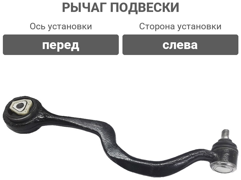 MILES рычаг подвески DB62428