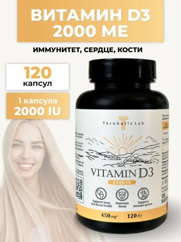 Tёrnbulls Lab Витамин д д3 2000 МЕ в капсулах капсулы 120 шт