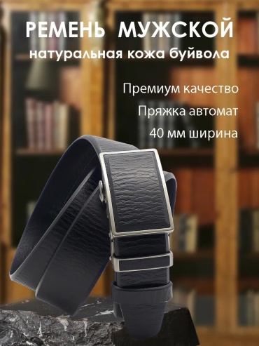 Ремень Millenbelt натуральная кожа 120 см черный
