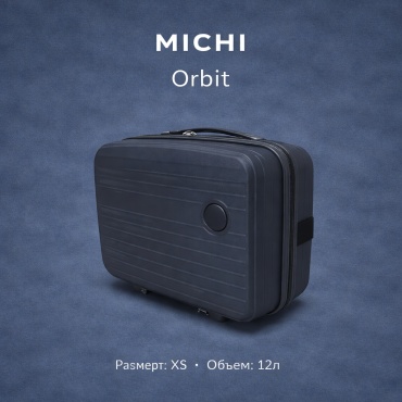 Чемодан MICHI Orbit полипропилен 12 л темно-серый