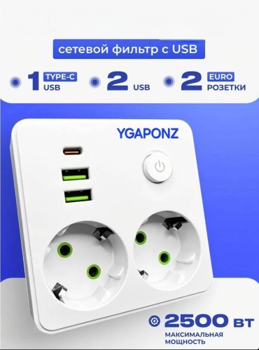 Сетевой фильтр YGAPONZ QL-86U, 0 м