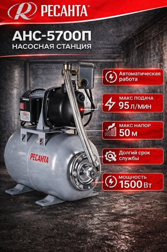 Автоматическая насосная станция АНС-5700П Ресанта 77/1/14