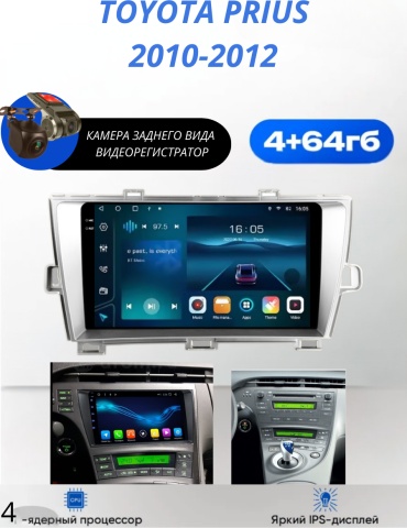 SP 4/64 Toyota Prius 2010-2012 4GB+64GB +Камера заднего вида и видеорегистратор в штатное место Toyota