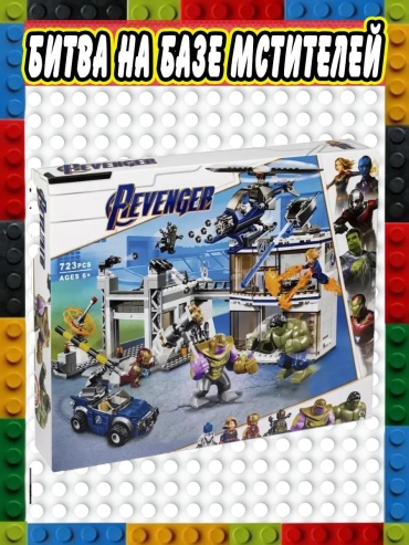 Конструктор супер герои; марвел; Minifigures 11262, деталей 723 шт