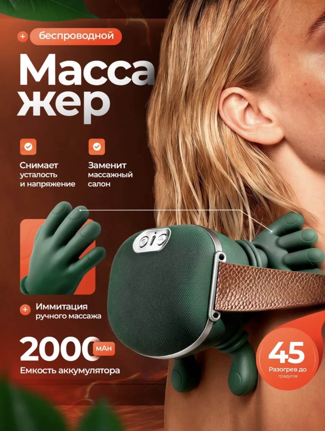 Массажер Massage Gun N7 воротник разминающий