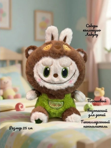 Мягкая игрушка лабубу, 25 см