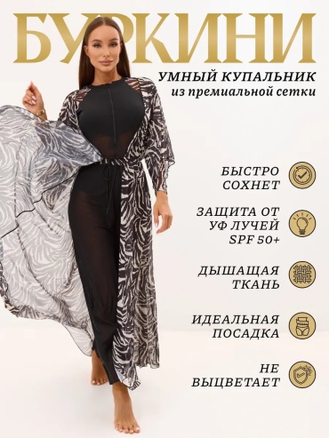 Купальник буркини iRose леопард
