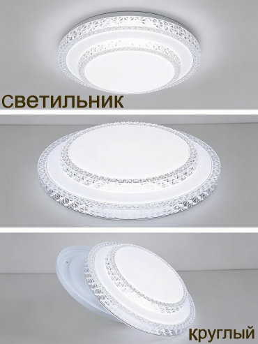 Светильник потолочный без цоколя 90 Вт белый