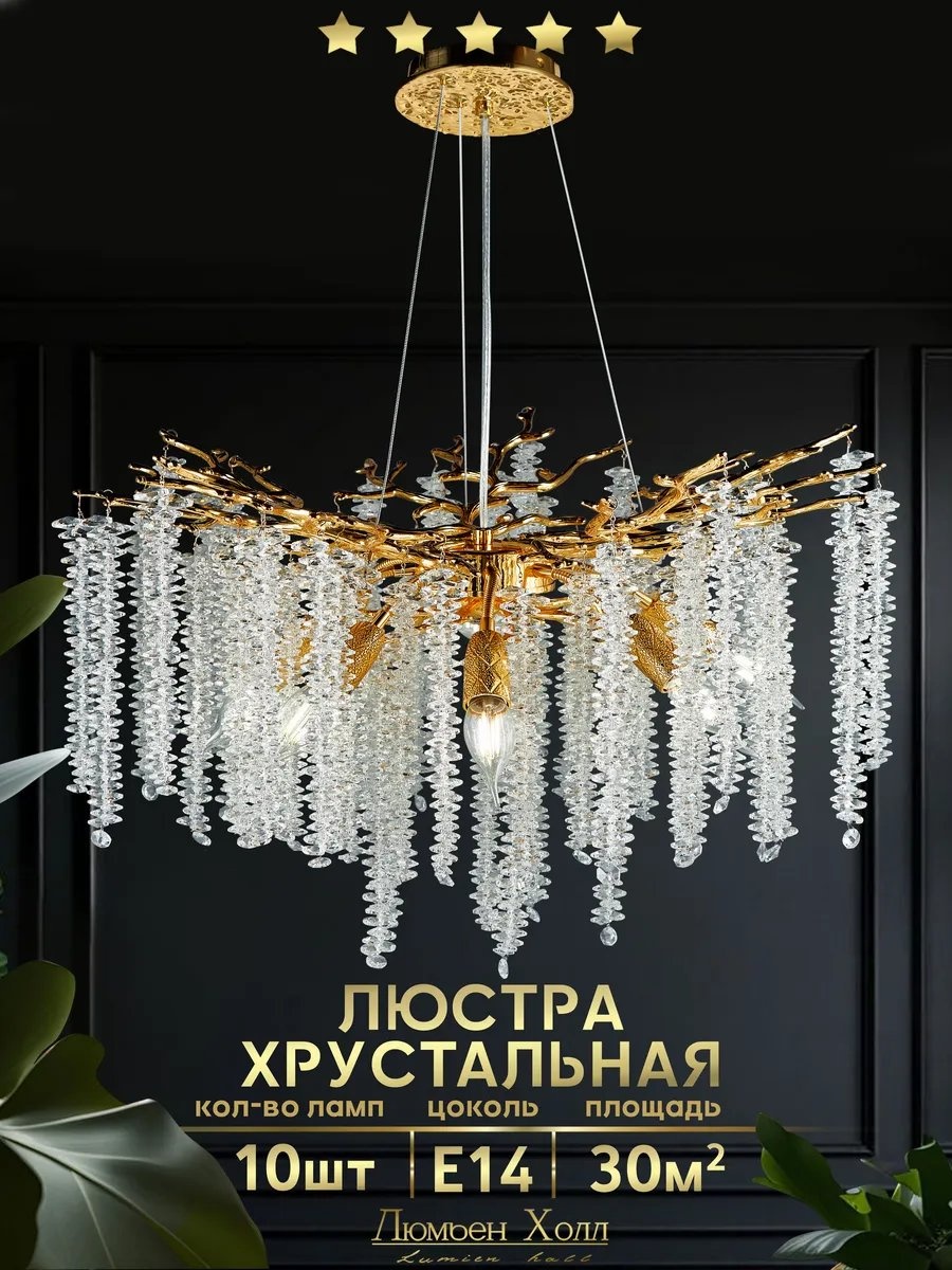 Люстра потолочная Lumien Hall E14, кол-во ламп: 32 шт