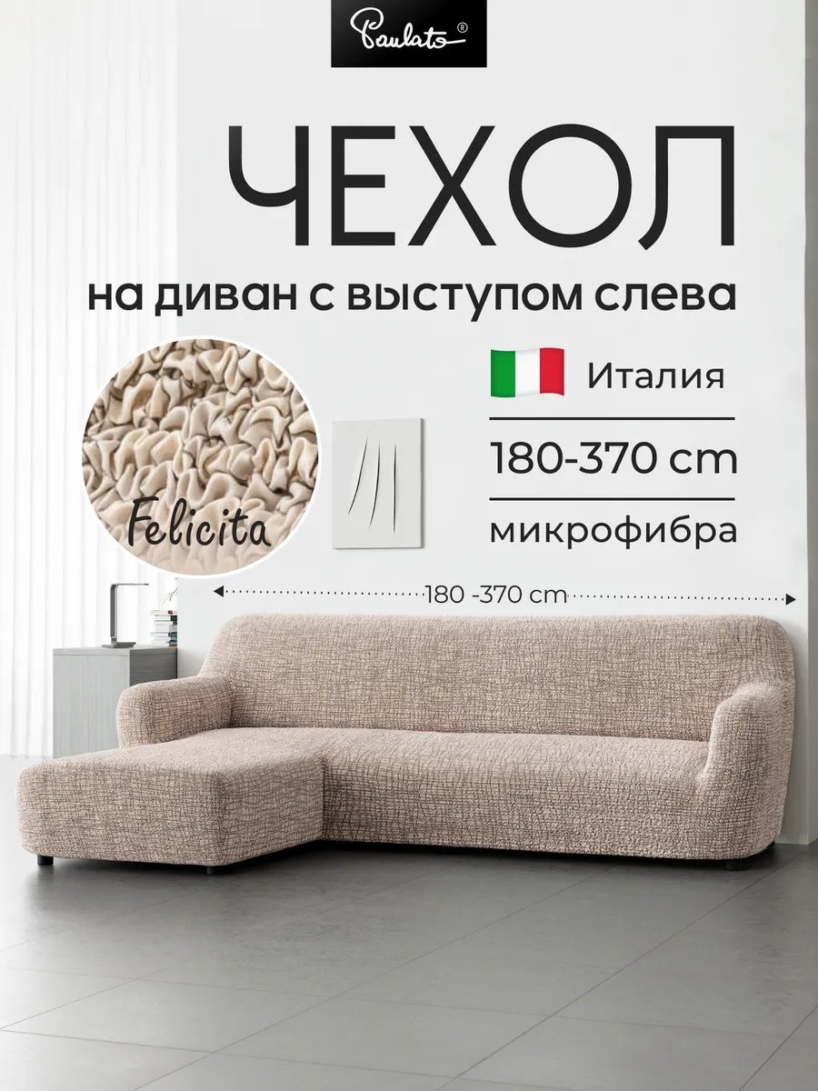 Paulato дивандек для дивана 151418045 бежевый 90 см
