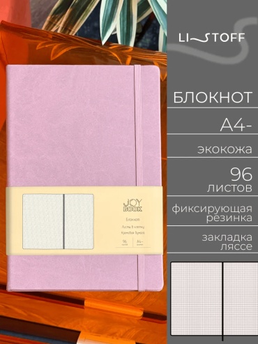 Блокнот однотонный, A4, 96 л, розовый