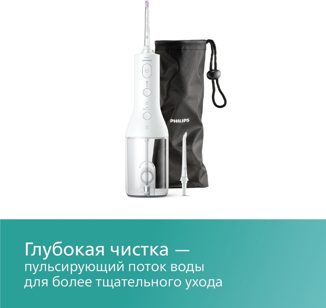 Philips ирригатор HX-3826/31 импульсный, портативный