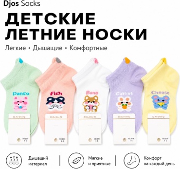 Носки Djos Socks S-3046 10 пар мультиколор 1-3 года