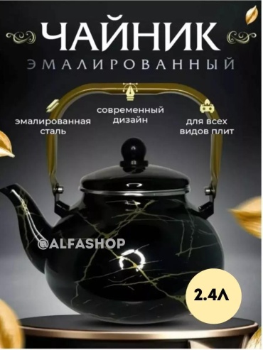 Чайник 261357837 2.4 л, сталь