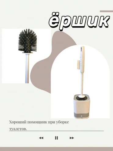Ершик 570673967, пластик