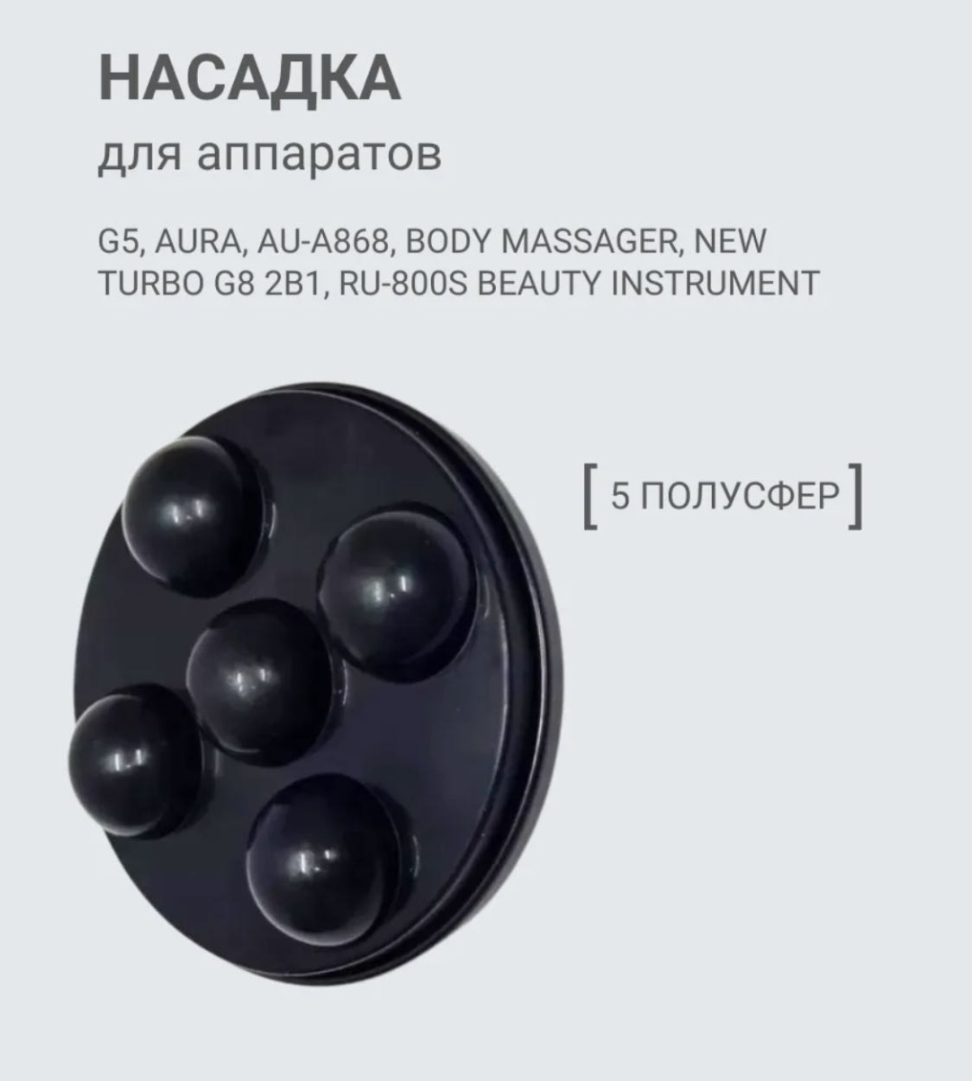Насадка