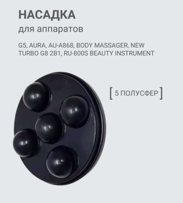 Насадка