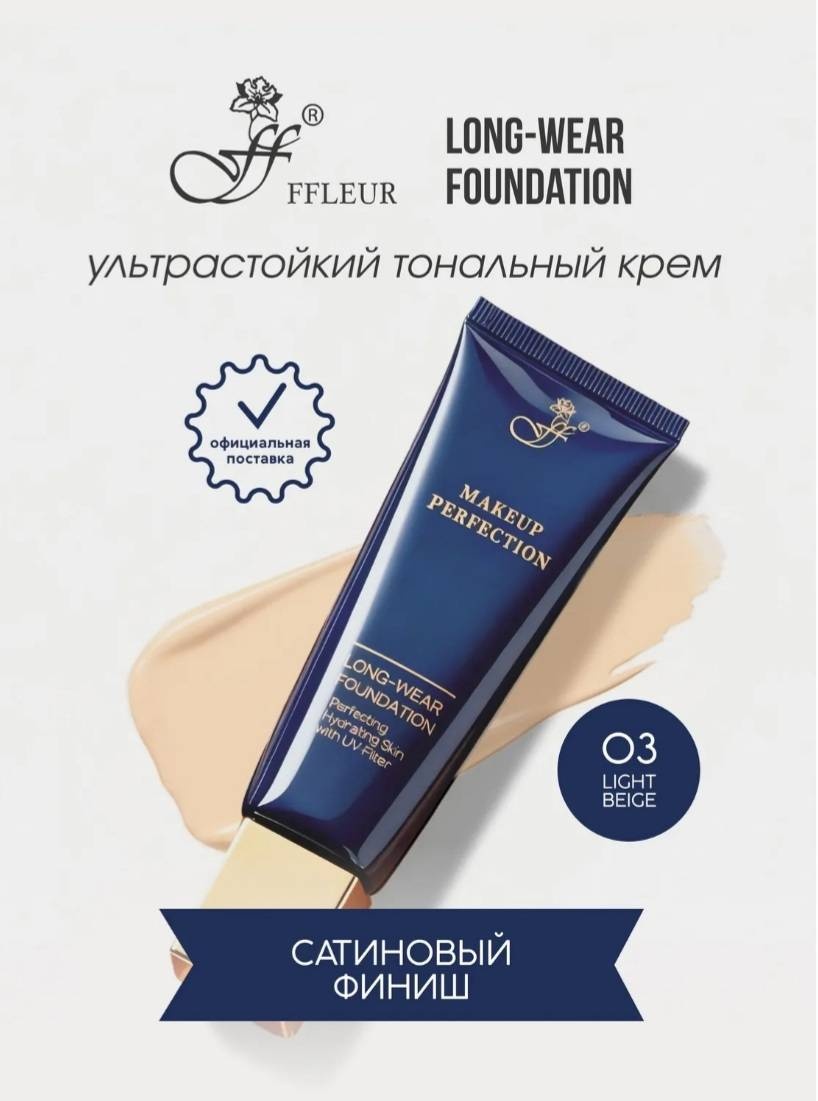 FFLEUR Long-Wear Foundation тональный крем 03 Light Beige 30 г
