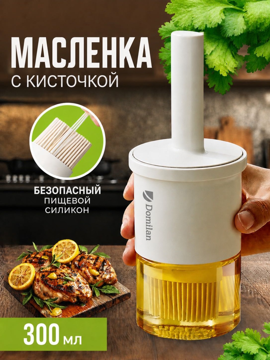 DOMILAN масленка DBRUSH350 круглая 1 шт, пластик, силикон, стекло