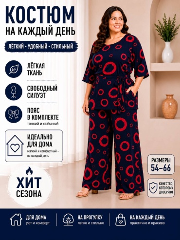 Костюм Dinar красный