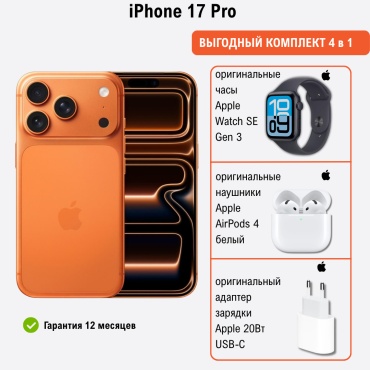 Apple iPhone 17 Pro 512Gb оранжевый + подарок
