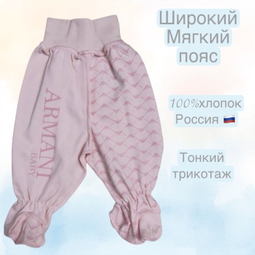 Ползунки Мой малыш розовый