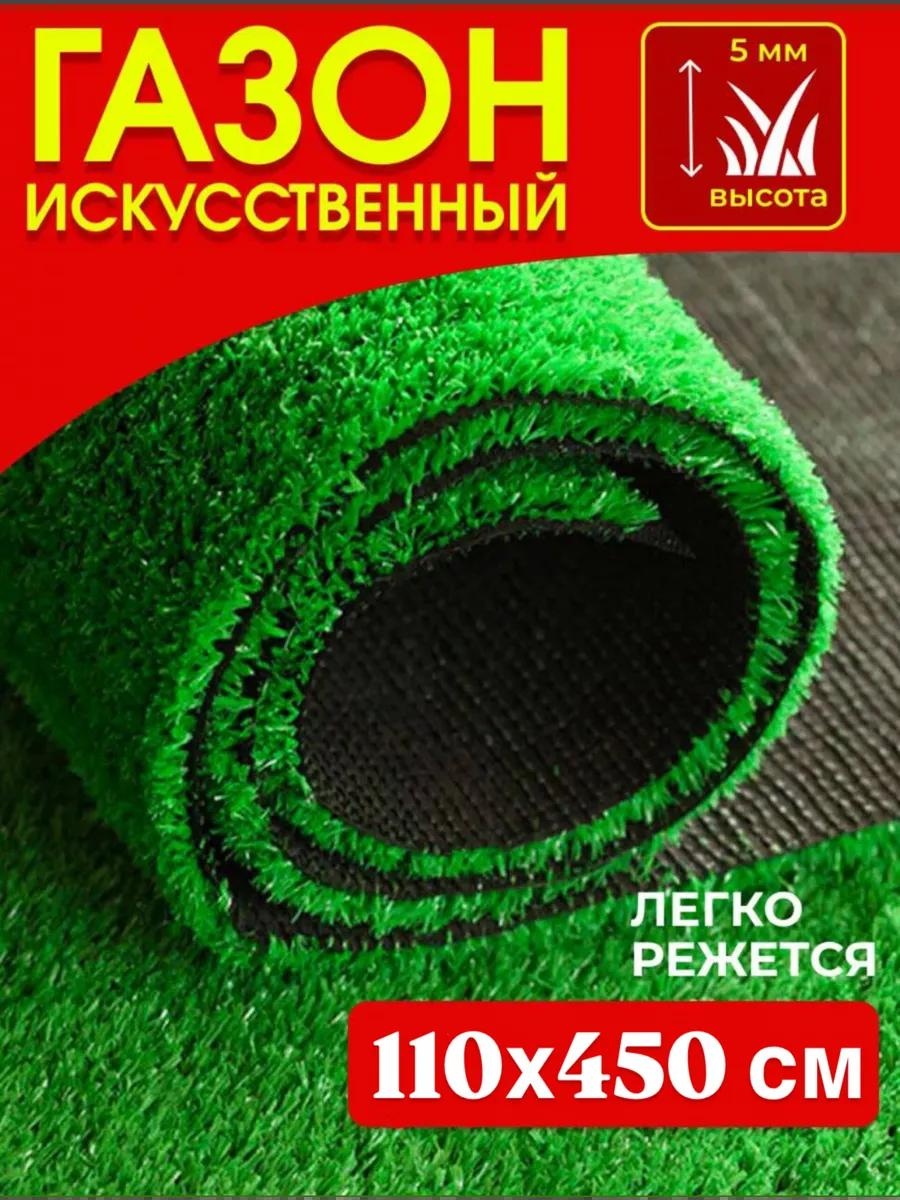 Искусственный газон trava1.1x4.5 VON980965348 зеленый