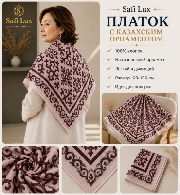 Платок Safi Lux хлопок 100 x 100 см