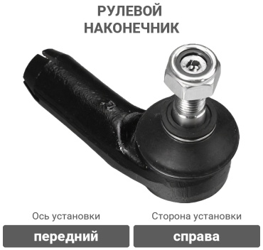 FENOX наконечник рулевой SP32048