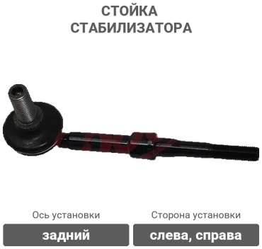 555 стойка стабилизатора SLT225