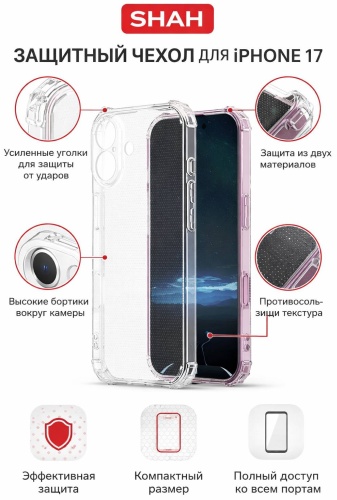 Чехол для Apple iPhone 17 прозрачный