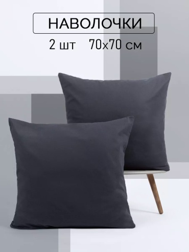 Наволочка 70x70 хлопок, 2 шт