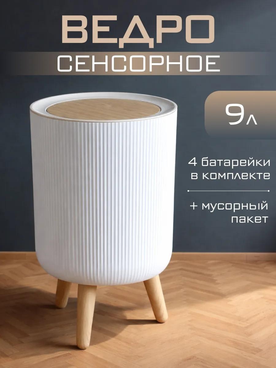 Мусорное ведро 9 л 22x22x36 см, пластик