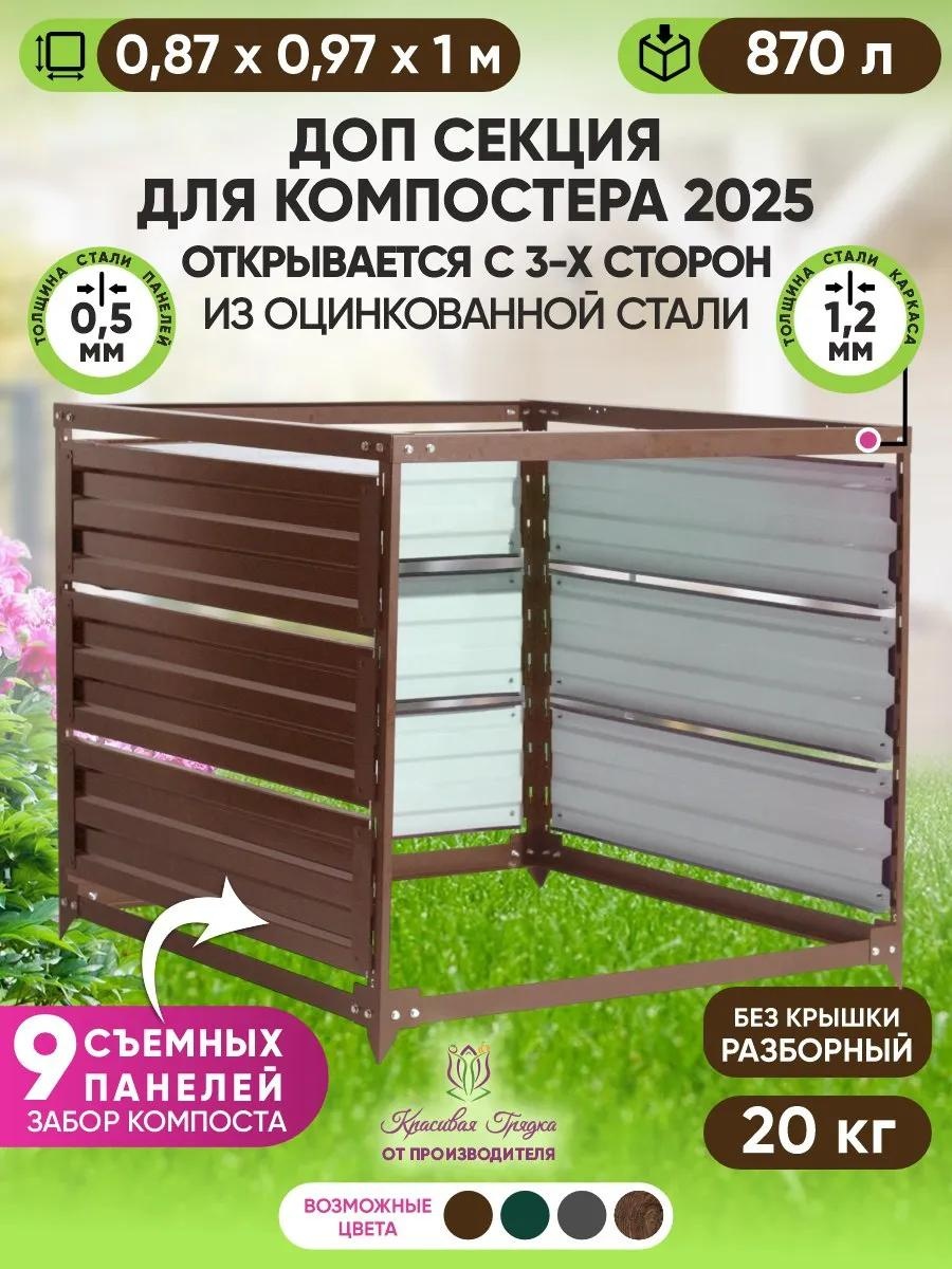 Допсекция2025_б/крышки_корич 870 л