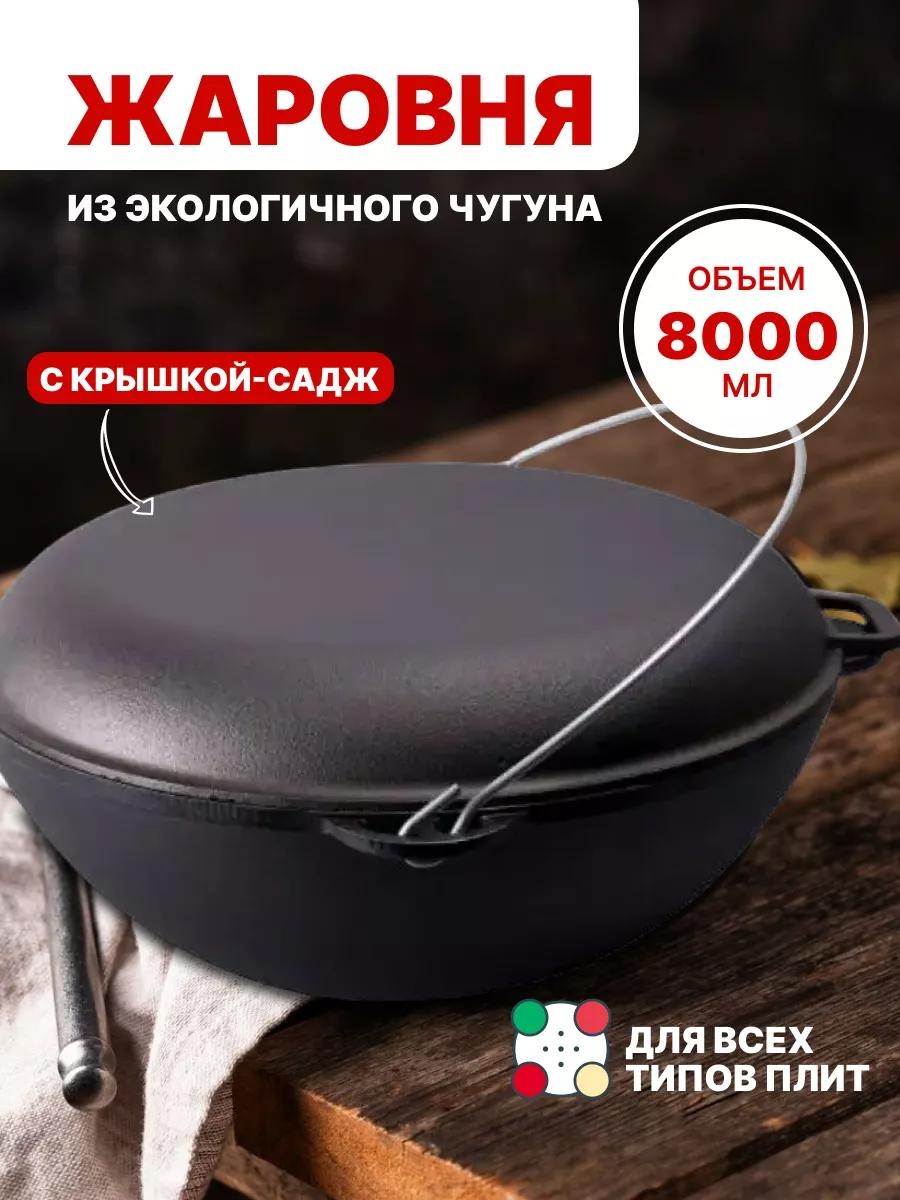 Казан 8 л, чугун