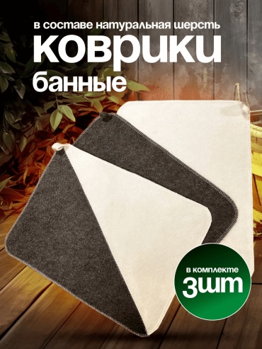 Коврик 191318448 3 шт